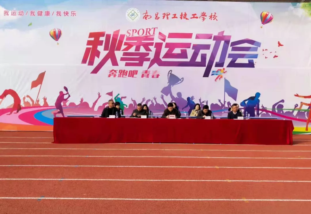 南昌理工技工学校运动会开幕式